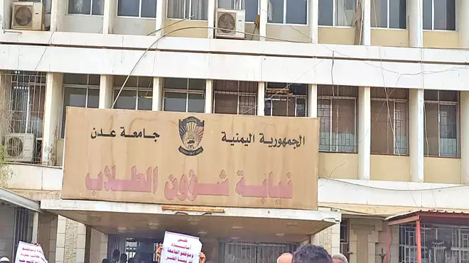 نقابة جامعات عدن ولحج وأبين وشبوة: مطالبنا لم تر النور من الحكومة
